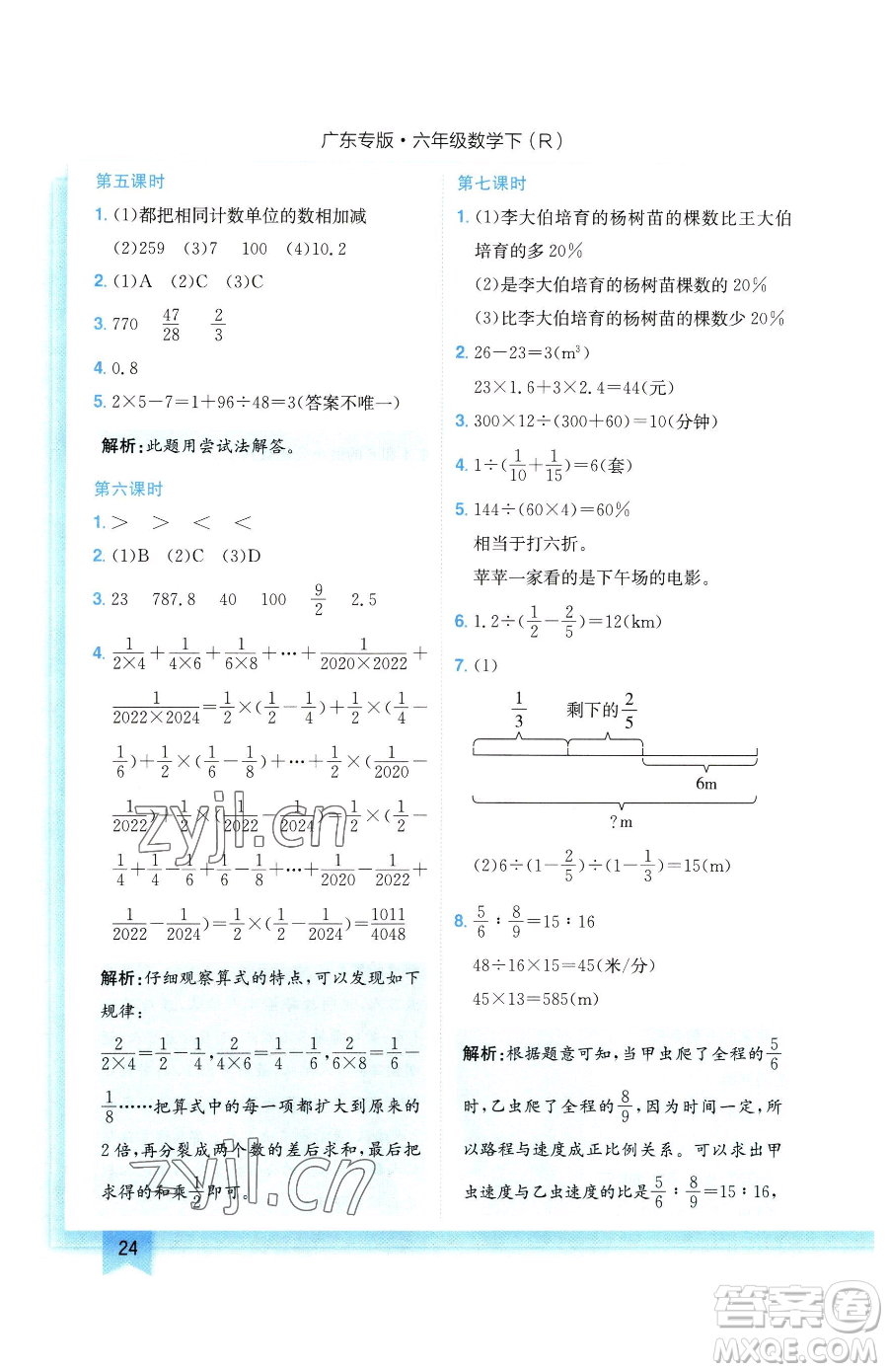 龍門書局2023黃岡小狀元作業(yè)本六年級下冊數(shù)學(xué)人教版廣東專版參考答案