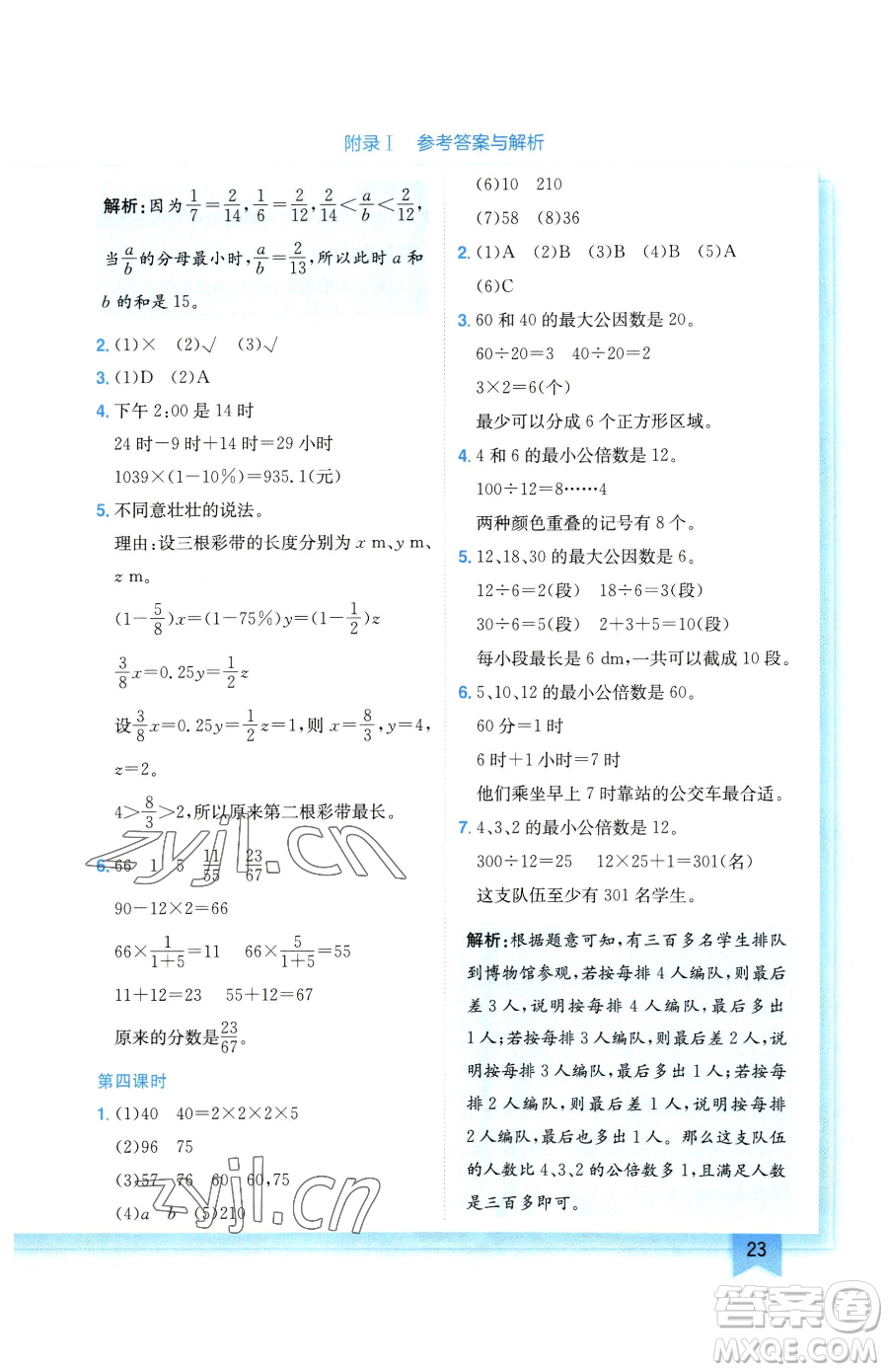 龍門書局2023黃岡小狀元作業(yè)本六年級下冊數(shù)學(xué)人教版廣東專版參考答案