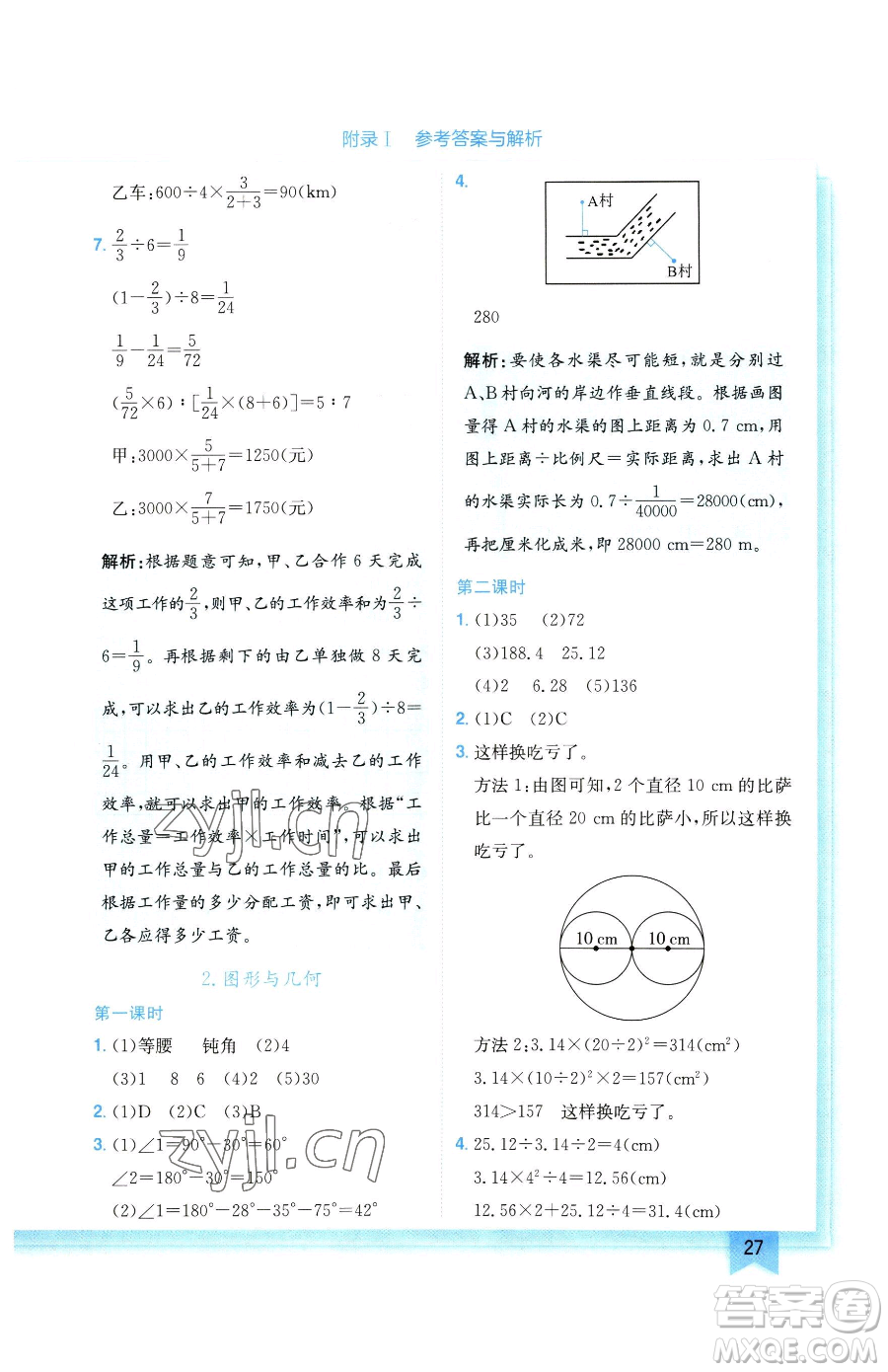 龍門書局2023黃岡小狀元作業(yè)本六年級下冊數(shù)學(xué)人教版廣東專版參考答案