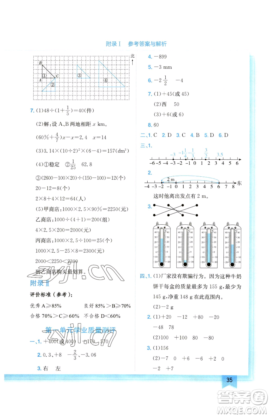 龍門書局2023黃岡小狀元作業(yè)本六年級下冊數(shù)學(xué)人教版廣東專版參考答案