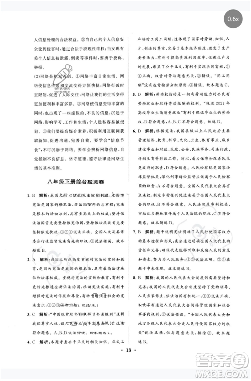 山東教育出版社2023初中總復(fù)習(xí)手冊(cè)分層專題卷九年級(jí)道德與法治五四制通用版煙臺(tái)專版參考答案