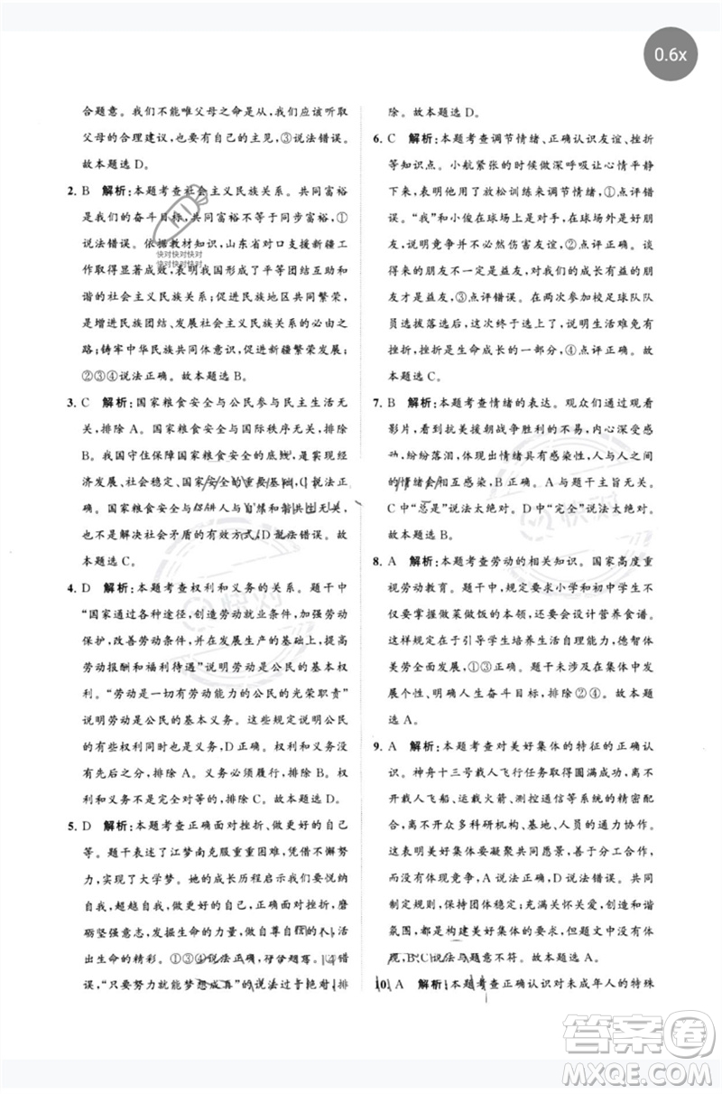 山東教育出版社2023初中總復(fù)習(xí)手冊(cè)分層專題卷九年級(jí)道德與法治五四制通用版煙臺(tái)專版參考答案