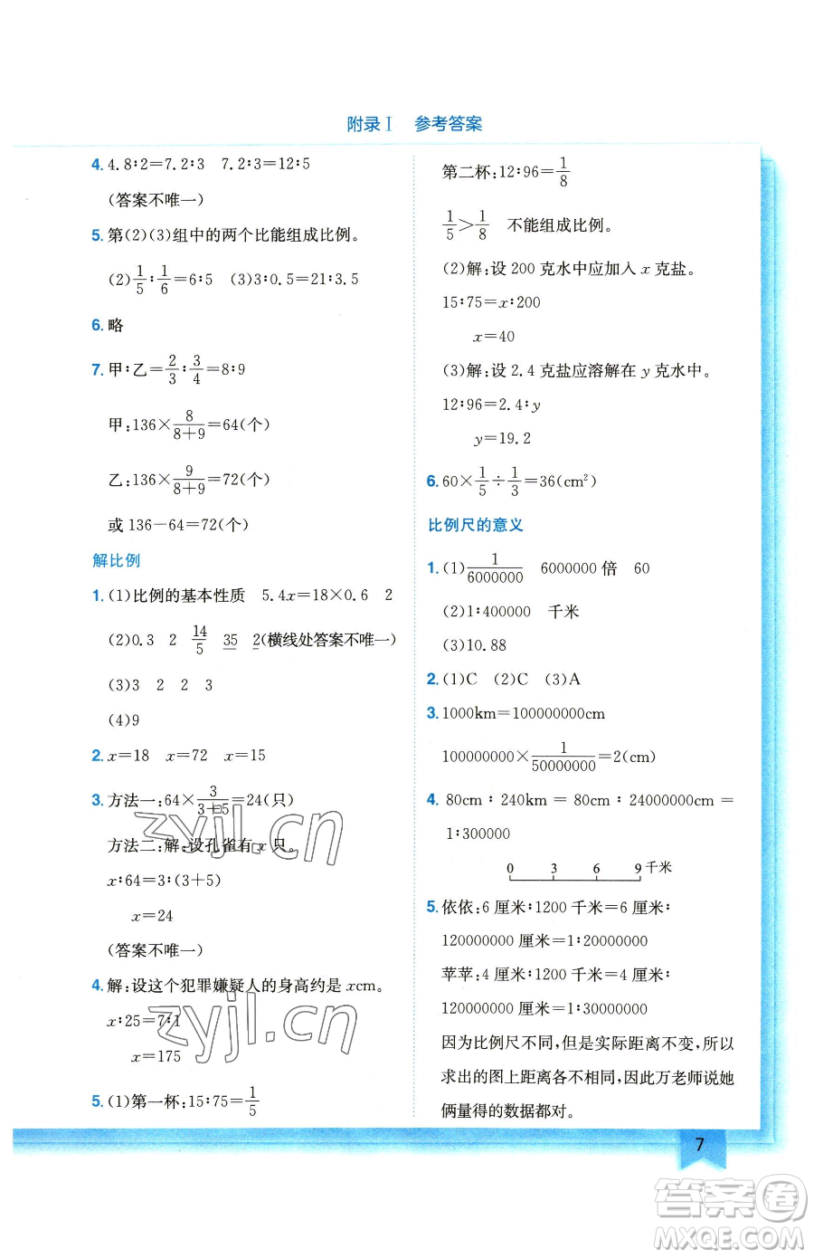 龍門書局2023黃岡小狀元作業(yè)本六年級下冊數(shù)學蘇教版參考答案