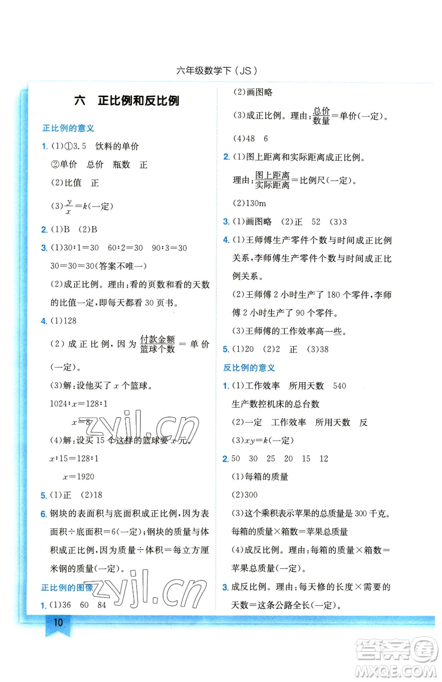 龍門書局2023黃岡小狀元作業(yè)本六年級下冊數(shù)學蘇教版參考答案