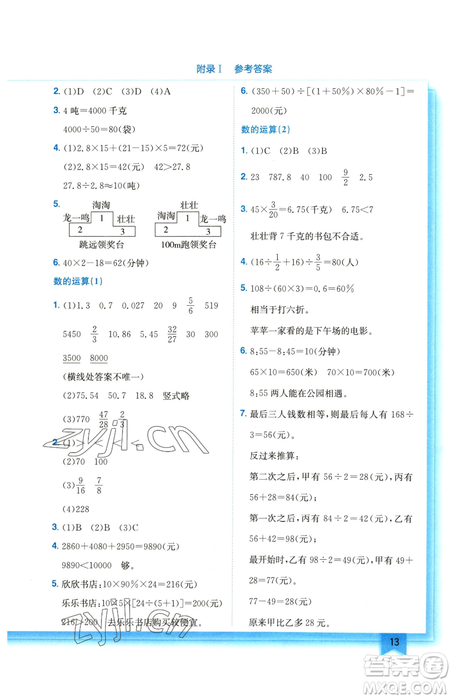 龍門書局2023黃岡小狀元作業(yè)本六年級下冊數(shù)學蘇教版參考答案