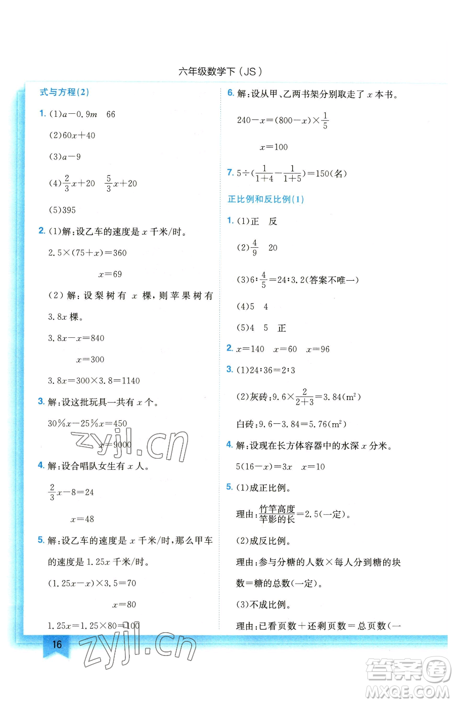 龍門書局2023黃岡小狀元作業(yè)本六年級下冊數(shù)學蘇教版參考答案