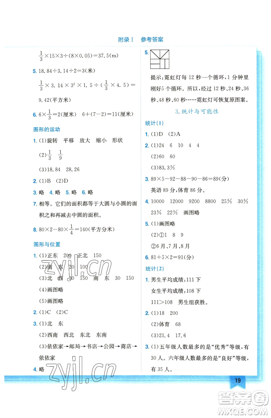 龍門書局2023黃岡小狀元作業(yè)本六年級下冊數(shù)學蘇教版參考答案