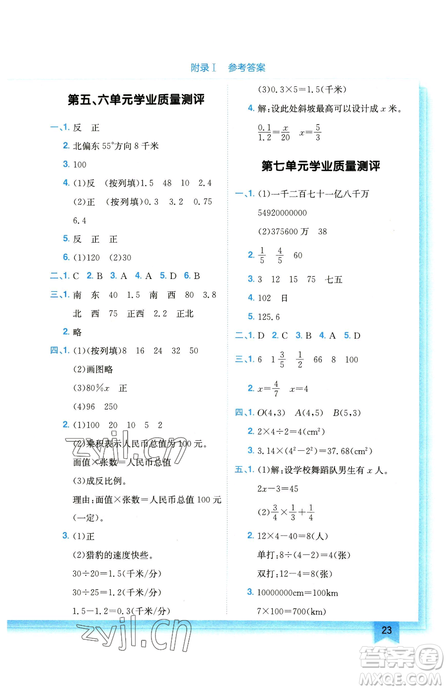 龍門書局2023黃岡小狀元作業(yè)本六年級下冊數(shù)學蘇教版參考答案