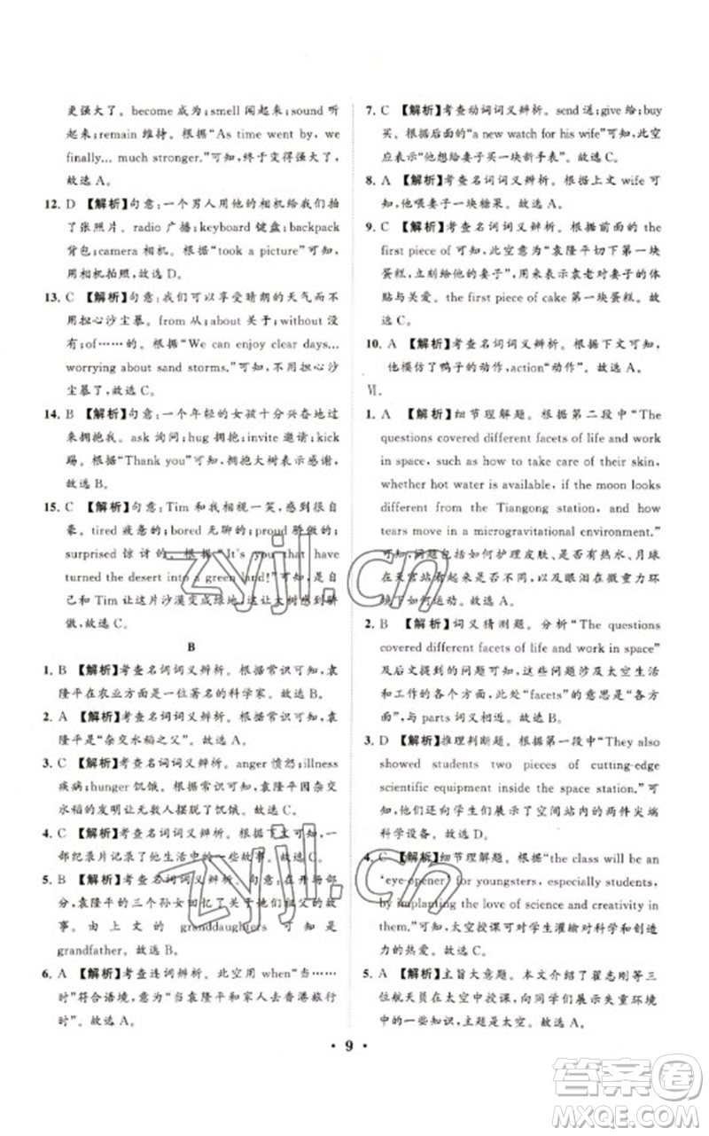 山東教育出版社2023初中總復(fù)習(xí)手冊分層專題卷九年級英語五四制通用版煙臺專版參考答案