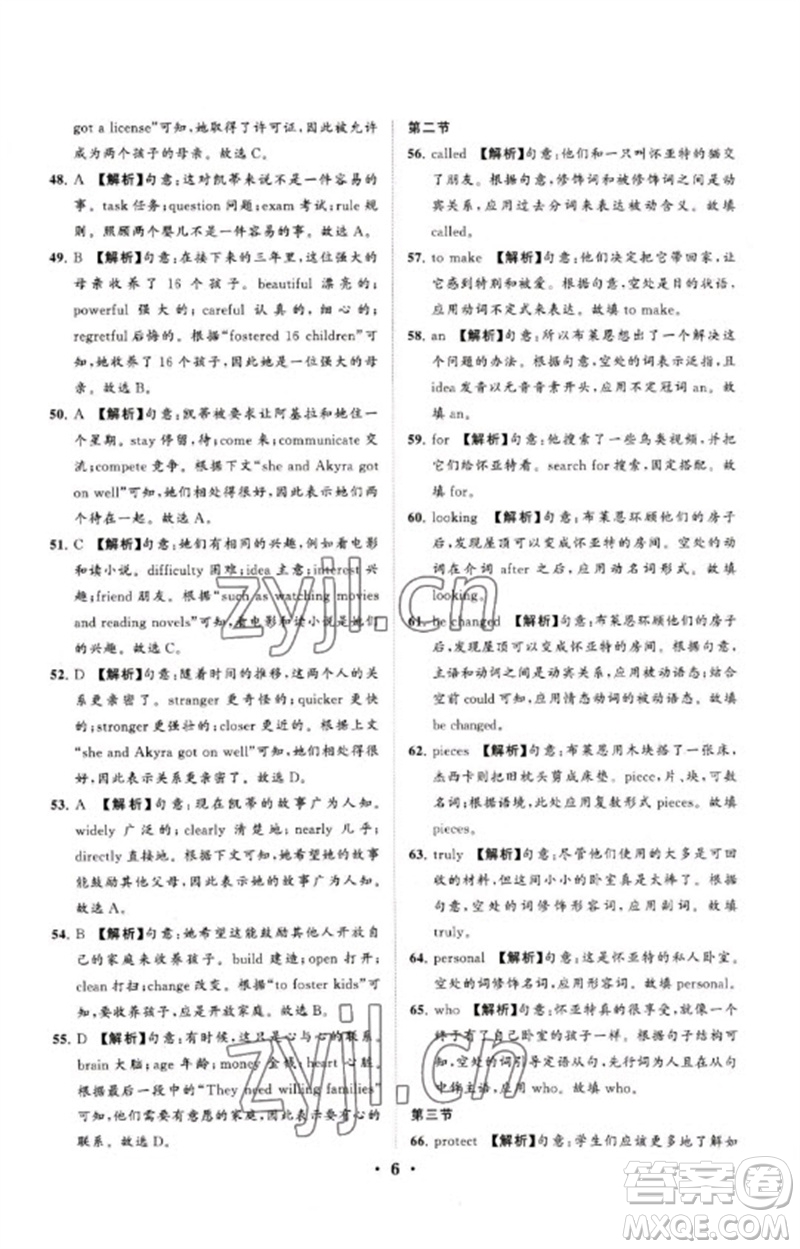 山東教育出版社2023初中總復(fù)習(xí)手冊分層專題卷九年級英語五四制通用版煙臺專版參考答案