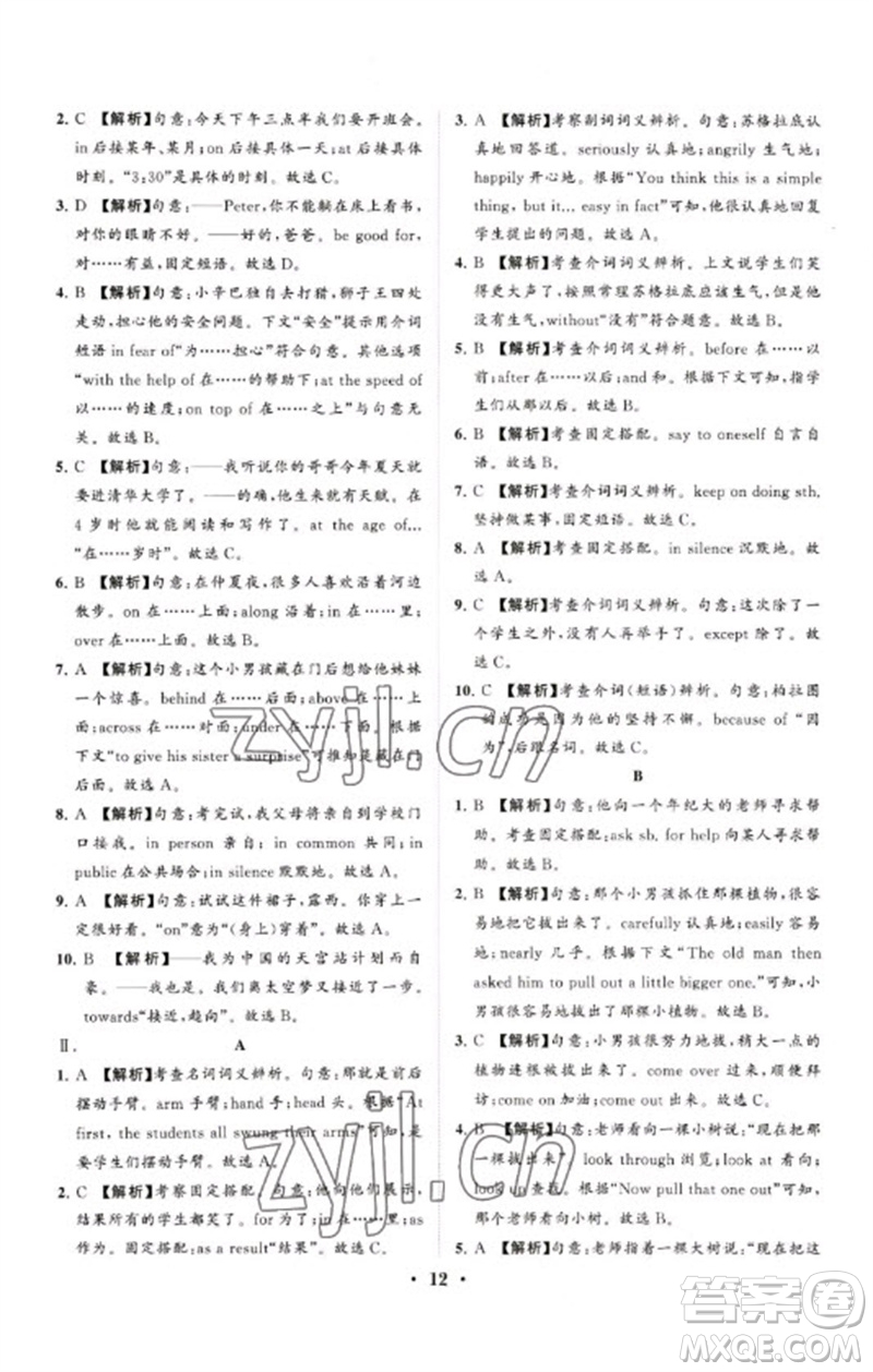 山東教育出版社2023初中總復(fù)習(xí)手冊分層專題卷九年級英語五四制通用版煙臺專版參考答案