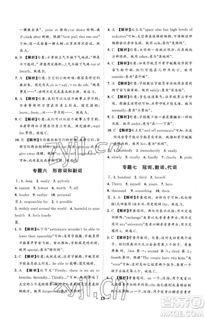 山東教育出版社2023初中總復(fù)習(xí)手冊分層專題卷九年級英語五四制通用版煙臺專版參考答案