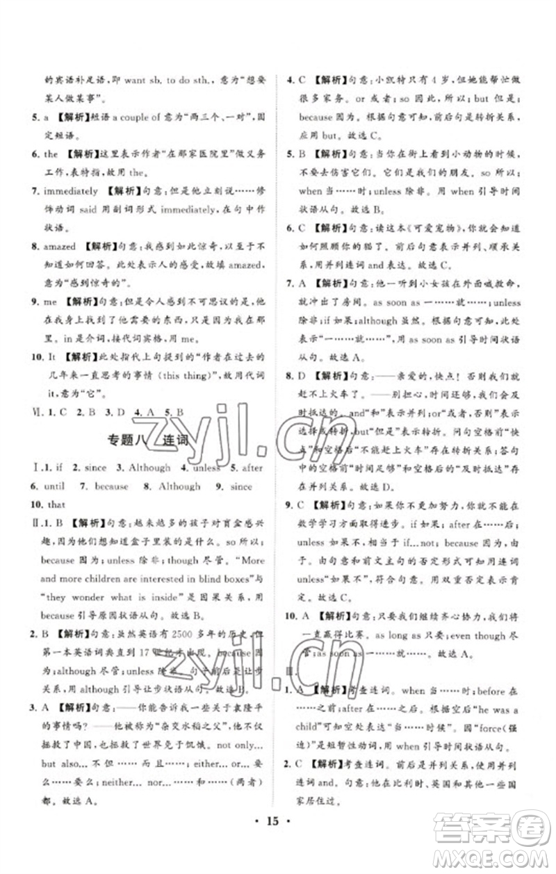 山東教育出版社2023初中總復(fù)習(xí)手冊分層專題卷九年級英語五四制通用版煙臺專版參考答案