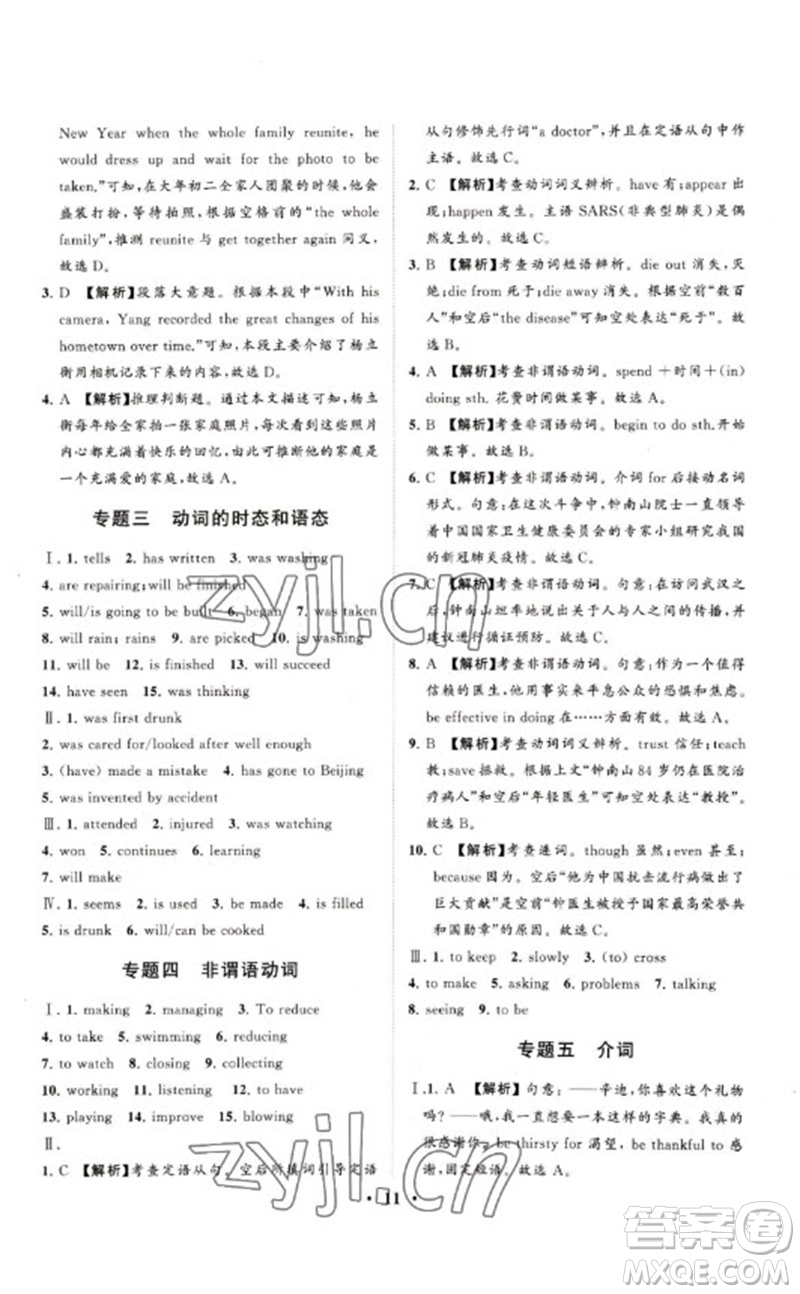 山東教育出版社2023初中總復(fù)習(xí)手冊分層專題卷九年級英語五四制通用版煙臺專版參考答案