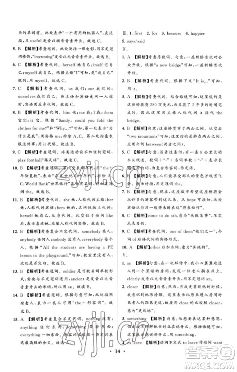 山東教育出版社2023初中總復(fù)習(xí)手冊分層專題卷九年級英語五四制通用版煙臺專版參考答案