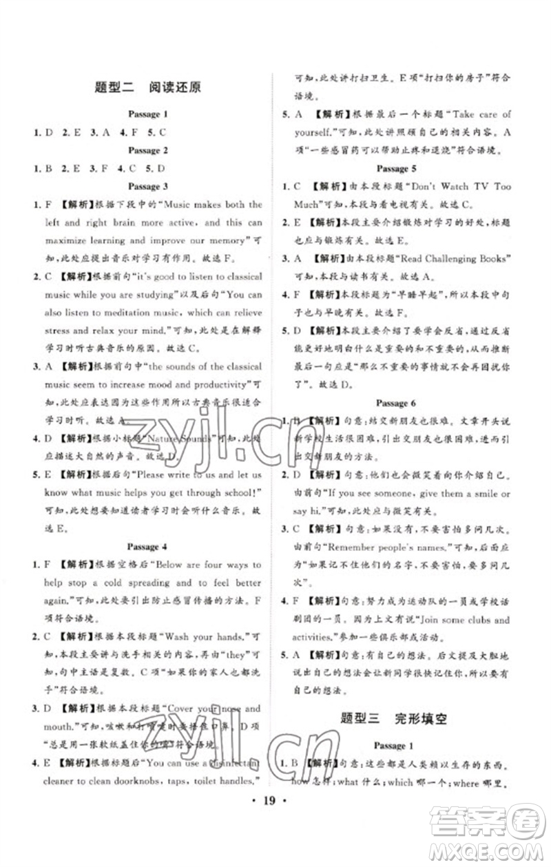 山東教育出版社2023初中總復(fù)習(xí)手冊分層專題卷九年級英語五四制通用版煙臺專版參考答案