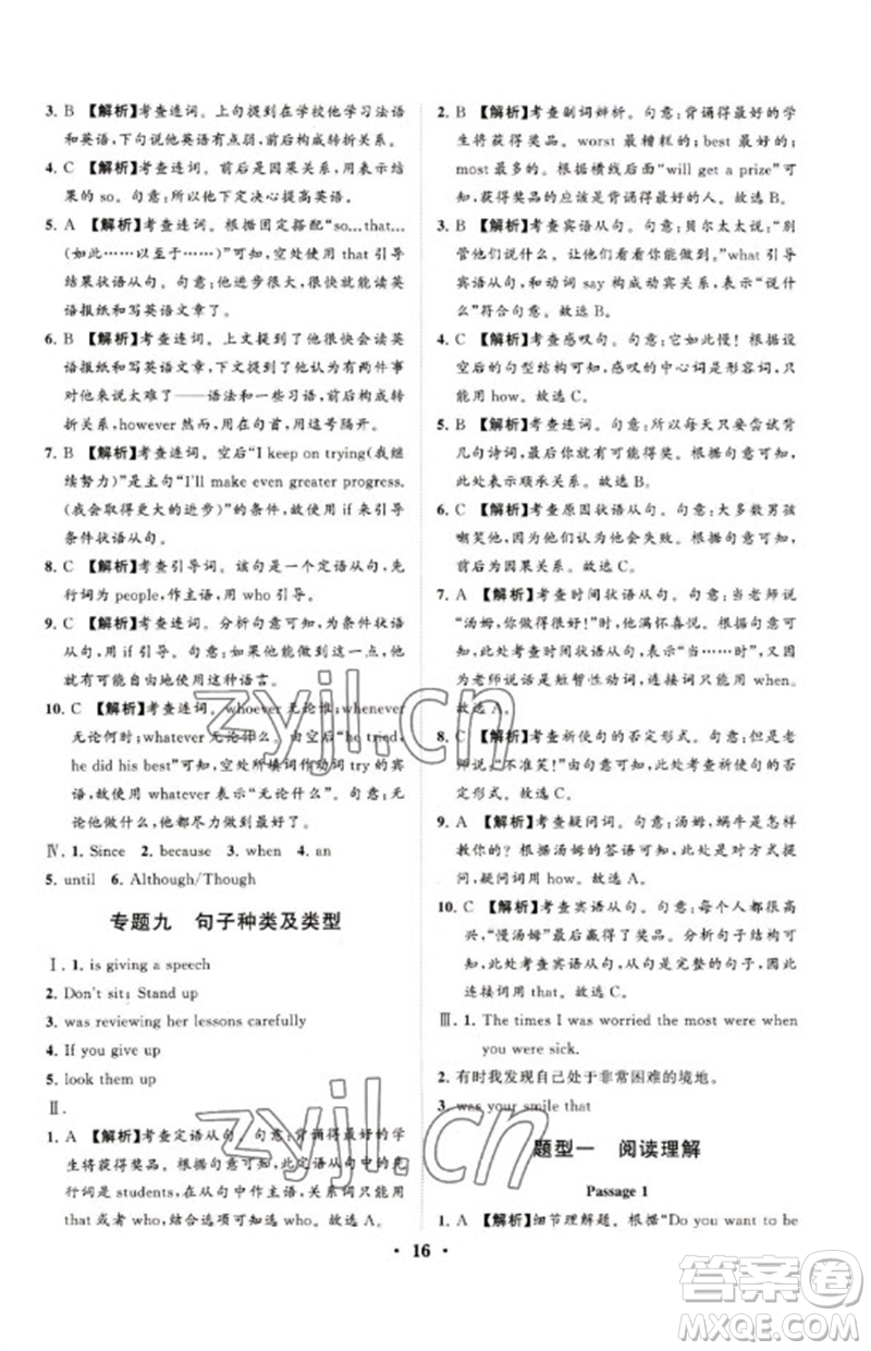 山東教育出版社2023初中總復(fù)習(xí)手冊分層專題卷九年級英語五四制通用版煙臺專版參考答案