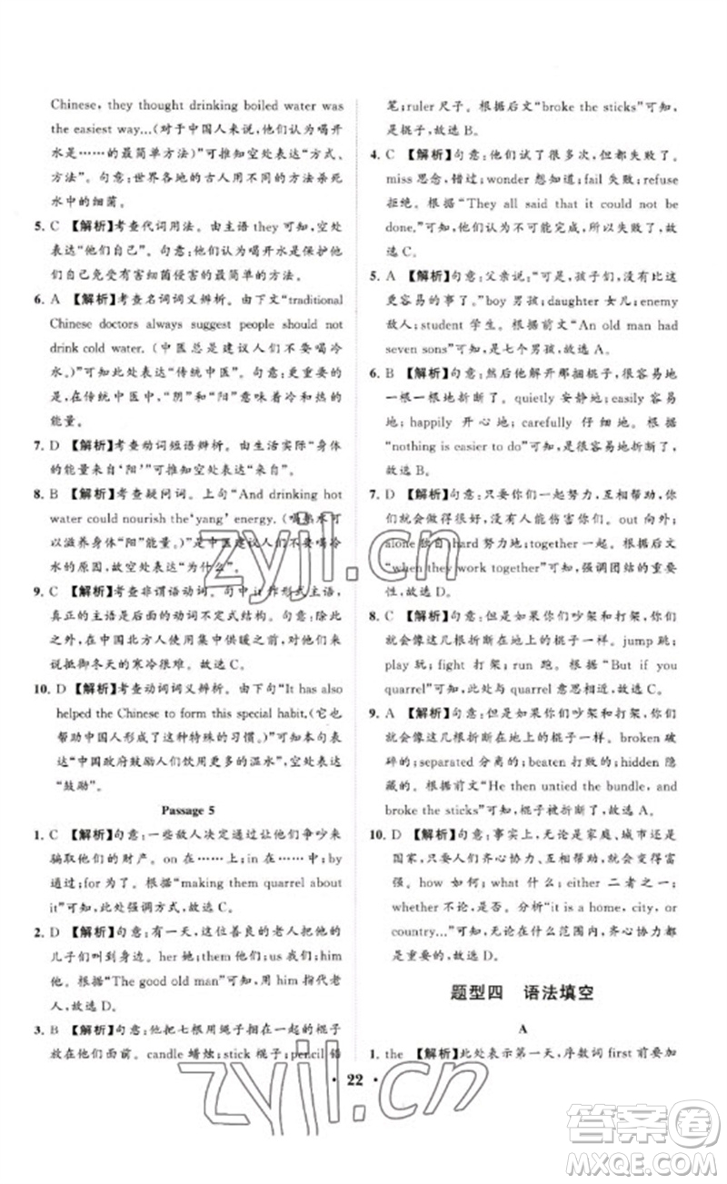 山東教育出版社2023初中總復(fù)習(xí)手冊分層專題卷九年級英語五四制通用版煙臺專版參考答案