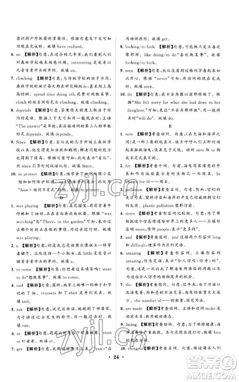 山東教育出版社2023初中總復(fù)習(xí)手冊分層專題卷九年級英語五四制通用版煙臺專版參考答案