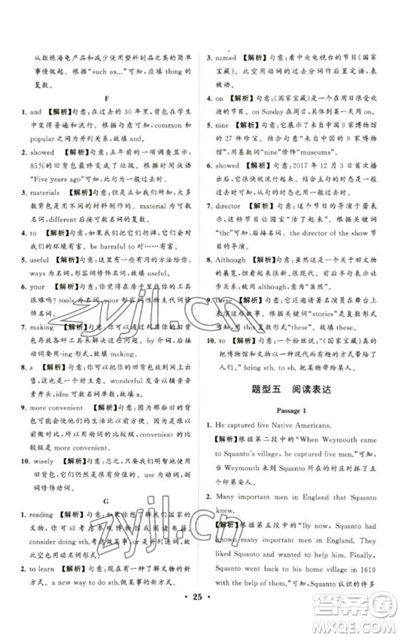 山東教育出版社2023初中總復(fù)習(xí)手冊分層專題卷九年級英語五四制通用版煙臺專版參考答案