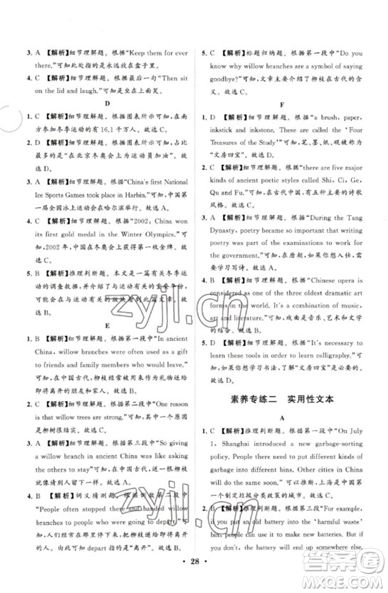 山東教育出版社2023初中總復(fù)習(xí)手冊分層專題卷九年級英語五四制通用版煙臺專版參考答案