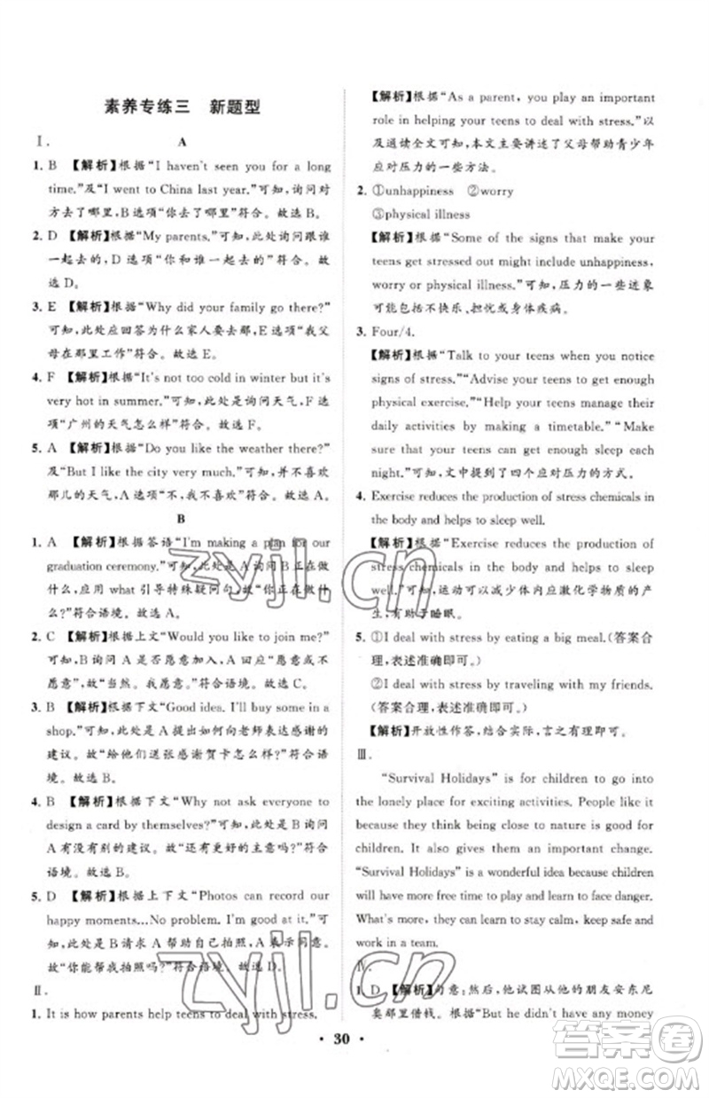 山東教育出版社2023初中總復(fù)習(xí)手冊分層專題卷九年級英語五四制通用版煙臺專版參考答案