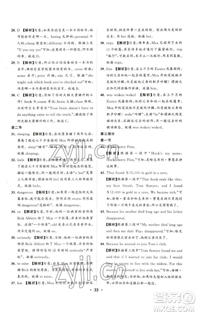 山東教育出版社2023初中總復(fù)習(xí)手冊分層專題卷九年級英語五四制通用版煙臺專版參考答案