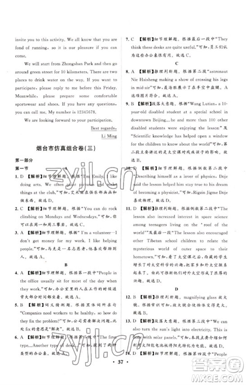 山東教育出版社2023初中總復(fù)習(xí)手冊分層專題卷九年級英語五四制通用版煙臺專版參考答案