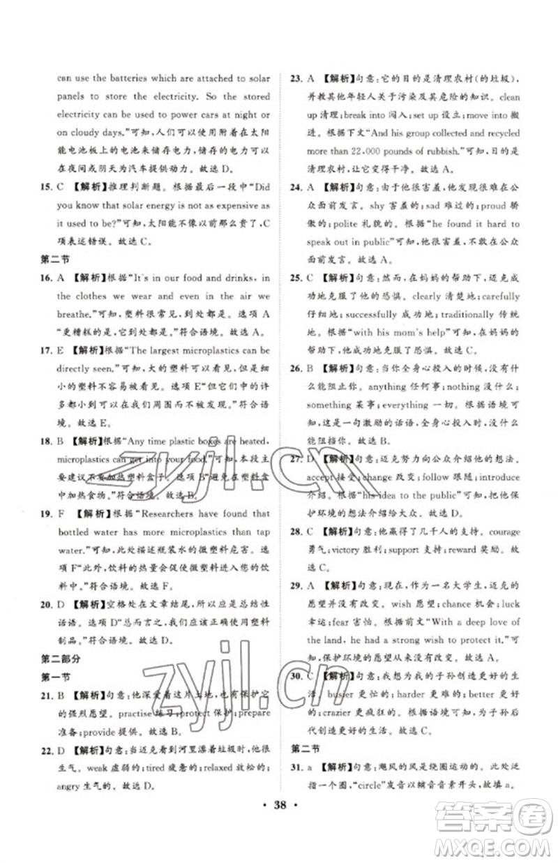 山東教育出版社2023初中總復(fù)習(xí)手冊分層專題卷九年級英語五四制通用版煙臺專版參考答案