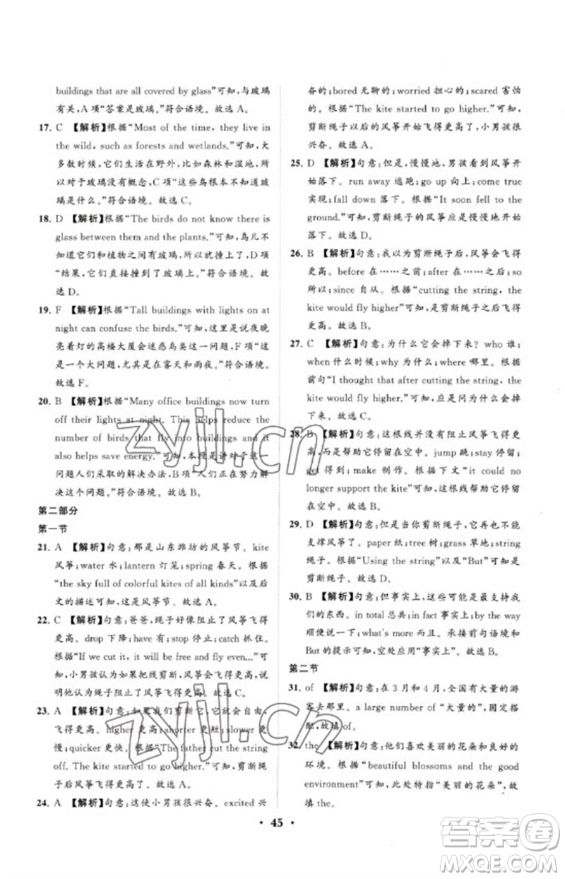 山東教育出版社2023初中總復(fù)習(xí)手冊分層專題卷九年級英語五四制通用版煙臺專版參考答案