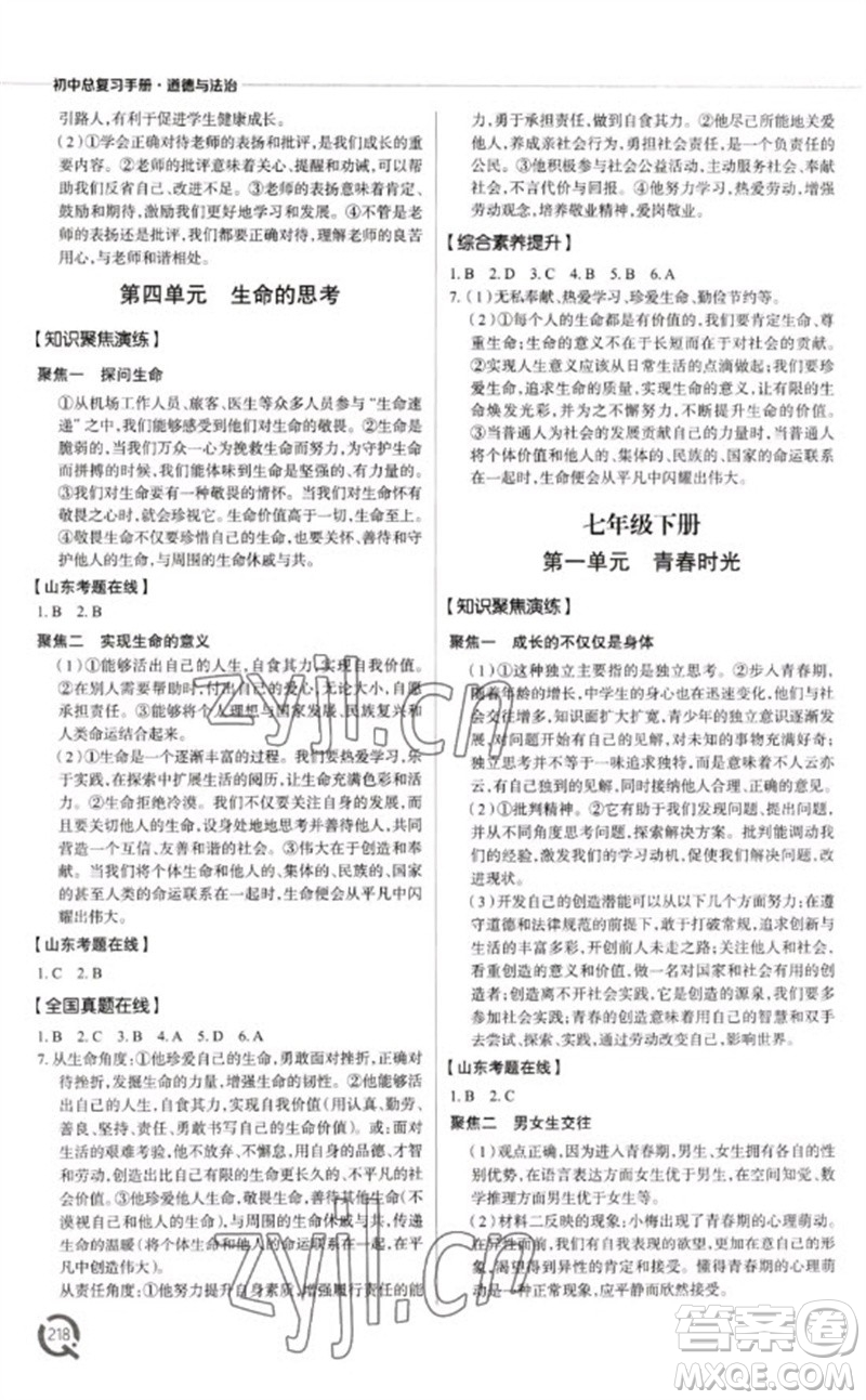 青島出版社2023初中總復(fù)習(xí)手冊九年級道德與法治通用版參考答案