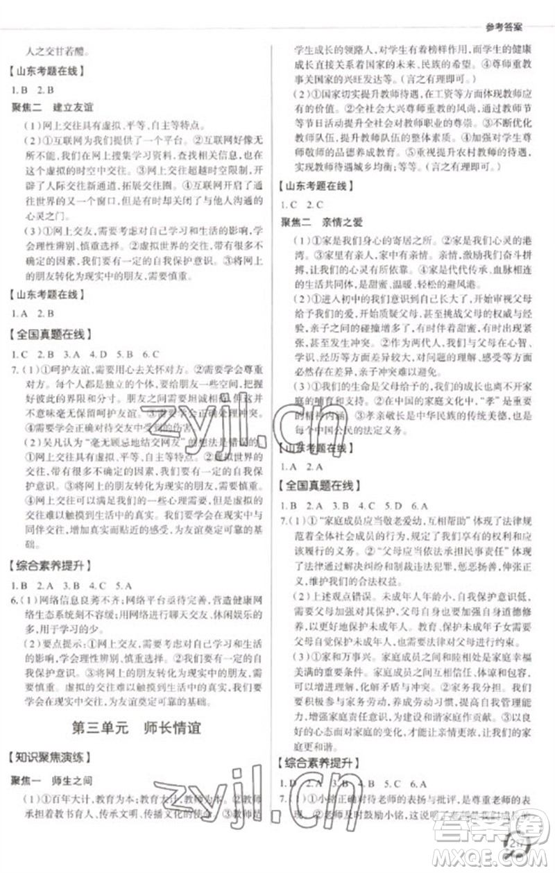 青島出版社2023初中總復(fù)習(xí)手冊九年級道德與法治通用版參考答案