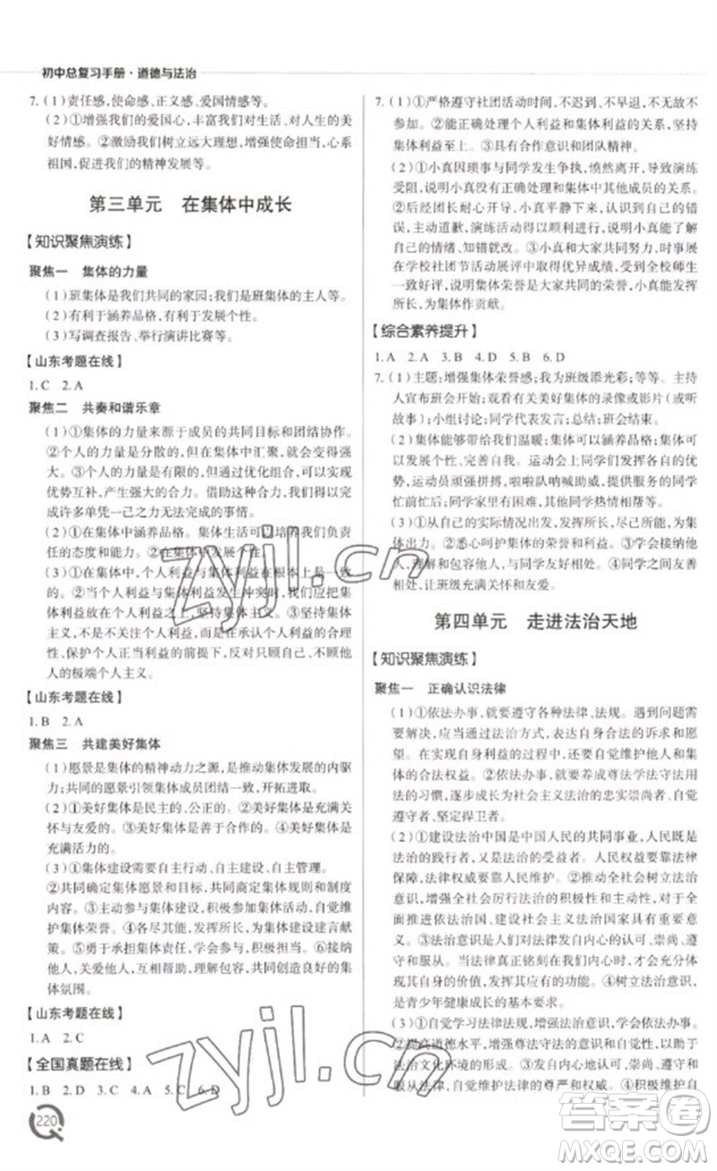 青島出版社2023初中總復(fù)習(xí)手冊九年級道德與法治通用版參考答案