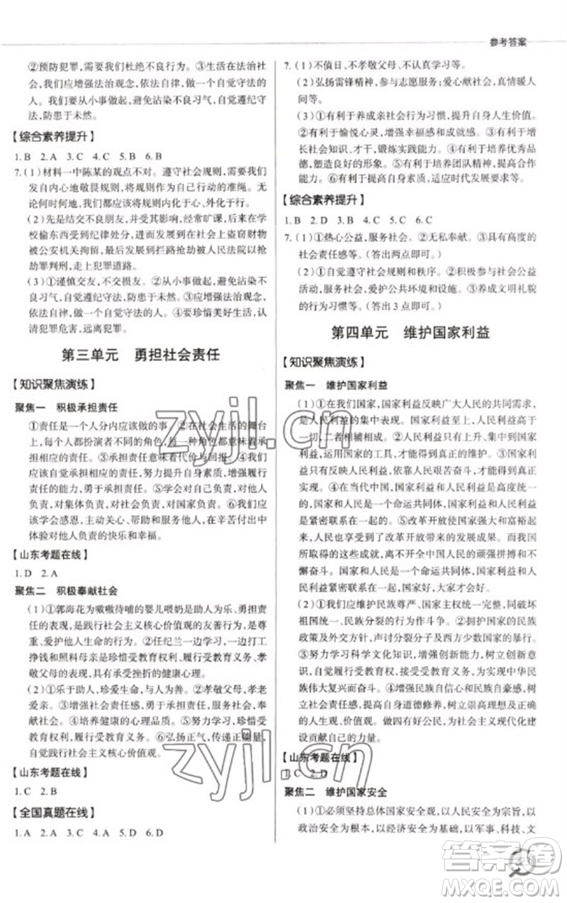 青島出版社2023初中總復(fù)習(xí)手冊九年級道德與法治通用版參考答案