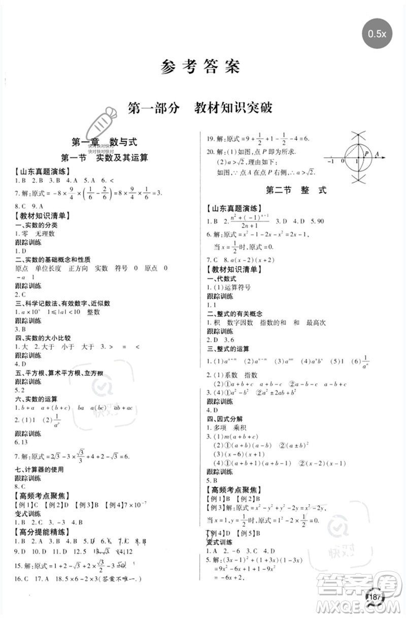 青島出版社2023初中總復(fù)習(xí)手冊(cè)九年級(jí)數(shù)學(xué)通用版參考答案