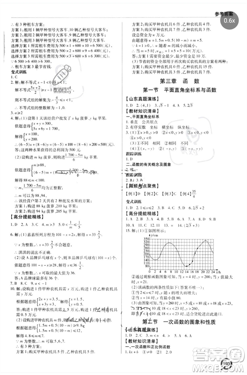 青島出版社2023初中總復(fù)習(xí)手冊(cè)九年級(jí)數(shù)學(xué)通用版參考答案