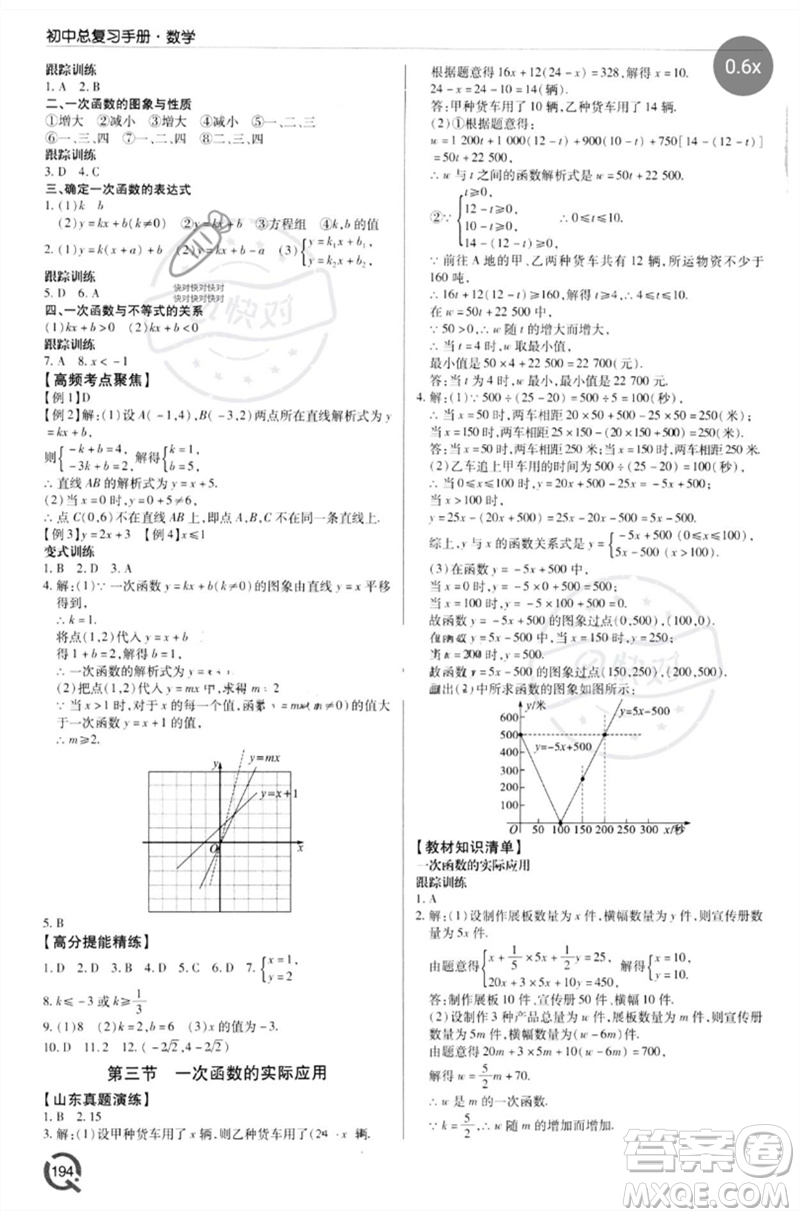 青島出版社2023初中總復(fù)習(xí)手冊(cè)九年級(jí)數(shù)學(xué)通用版參考答案