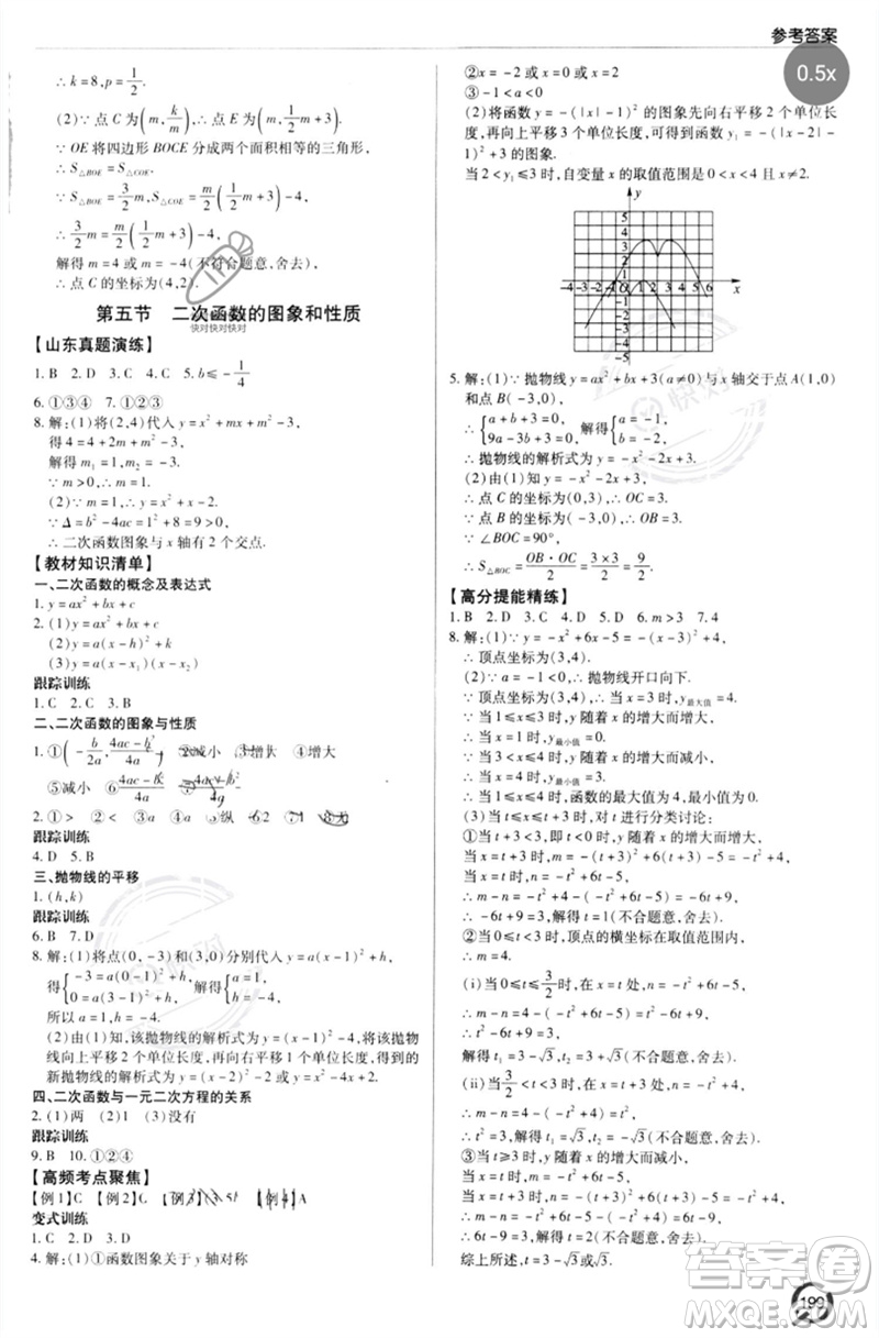 青島出版社2023初中總復(fù)習(xí)手冊(cè)九年級(jí)數(shù)學(xué)通用版參考答案