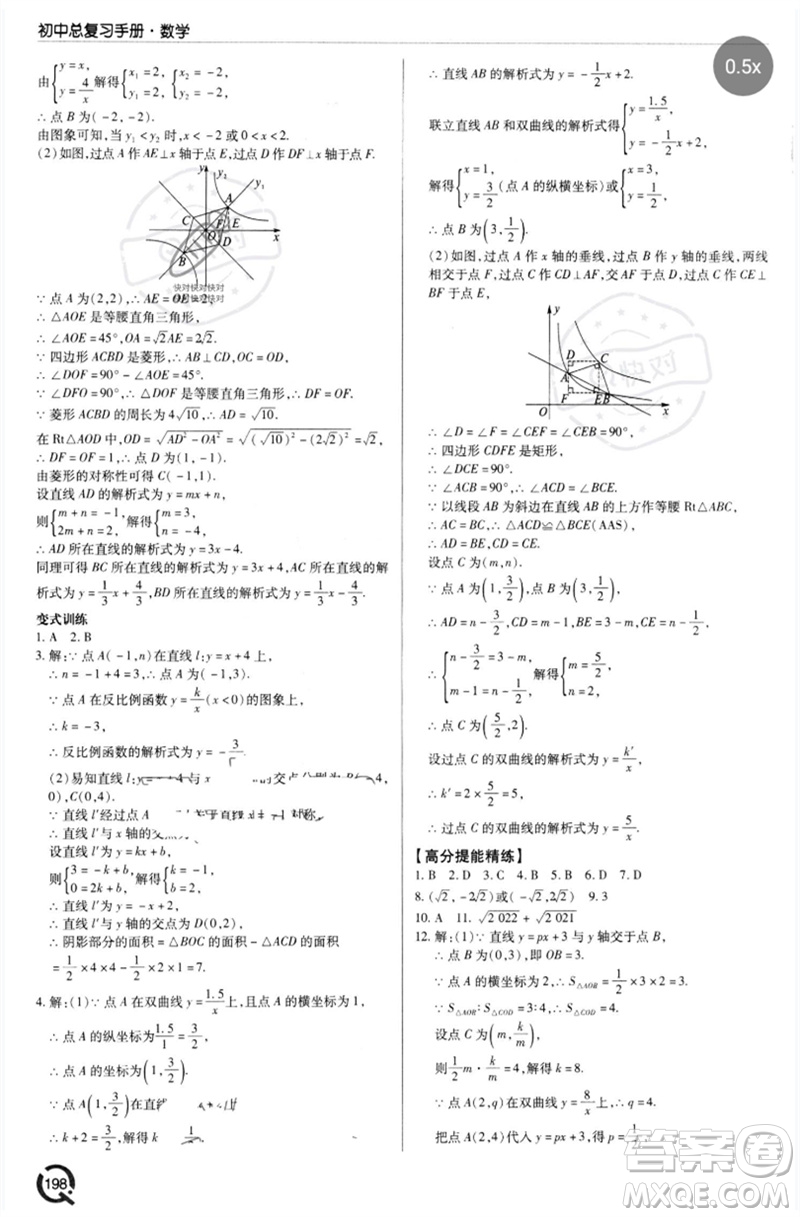 青島出版社2023初中總復(fù)習(xí)手冊(cè)九年級(jí)數(shù)學(xué)通用版參考答案