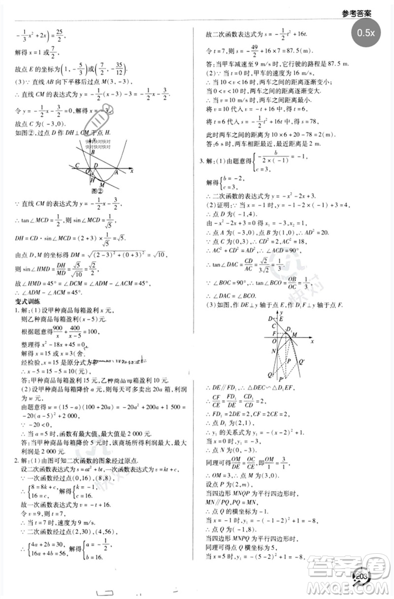 青島出版社2023初中總復(fù)習(xí)手冊(cè)九年級(jí)數(shù)學(xué)通用版參考答案