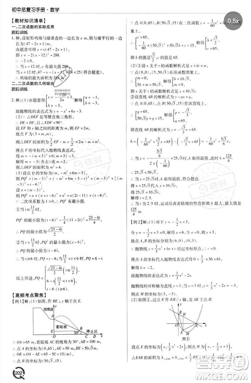 青島出版社2023初中總復(fù)習(xí)手冊(cè)九年級(jí)數(shù)學(xué)通用版參考答案