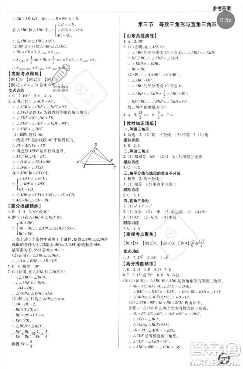 青島出版社2023初中總復(fù)習(xí)手冊(cè)九年級(jí)數(shù)學(xué)通用版參考答案