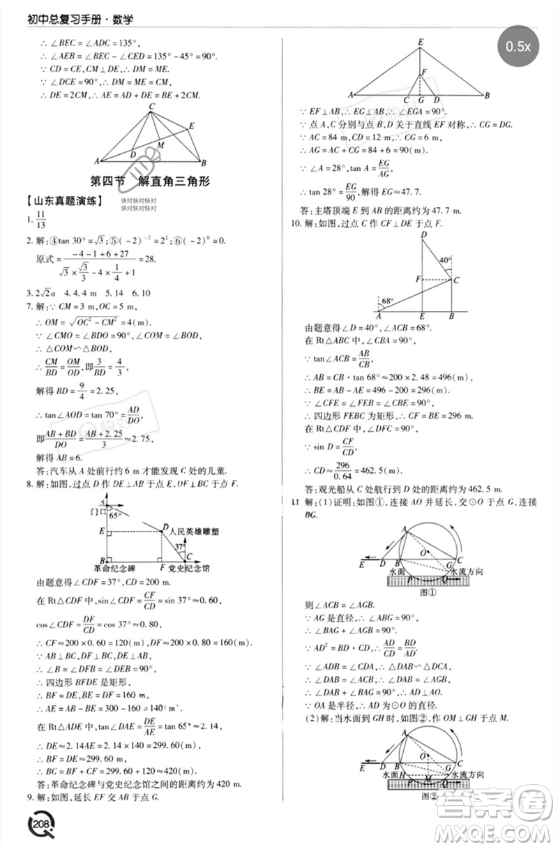 青島出版社2023初中總復(fù)習(xí)手冊(cè)九年級(jí)數(shù)學(xué)通用版參考答案