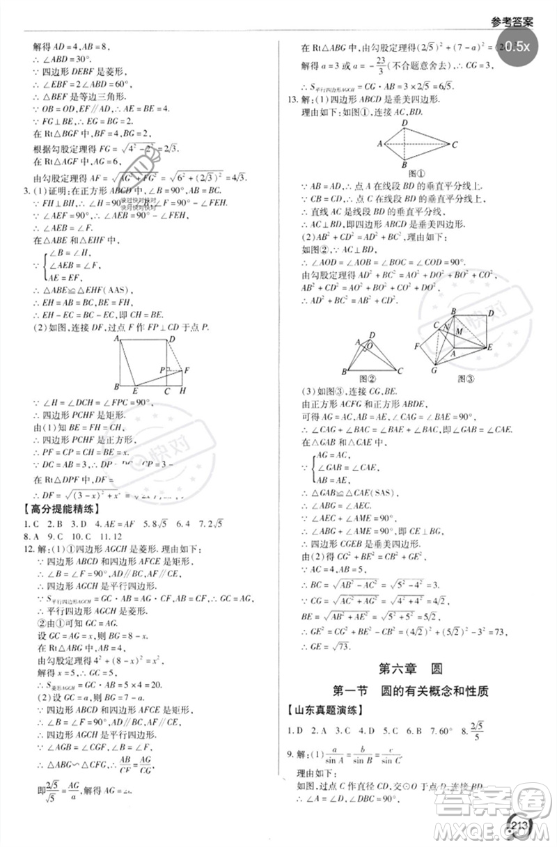 青島出版社2023初中總復(fù)習(xí)手冊(cè)九年級(jí)數(shù)學(xué)通用版參考答案