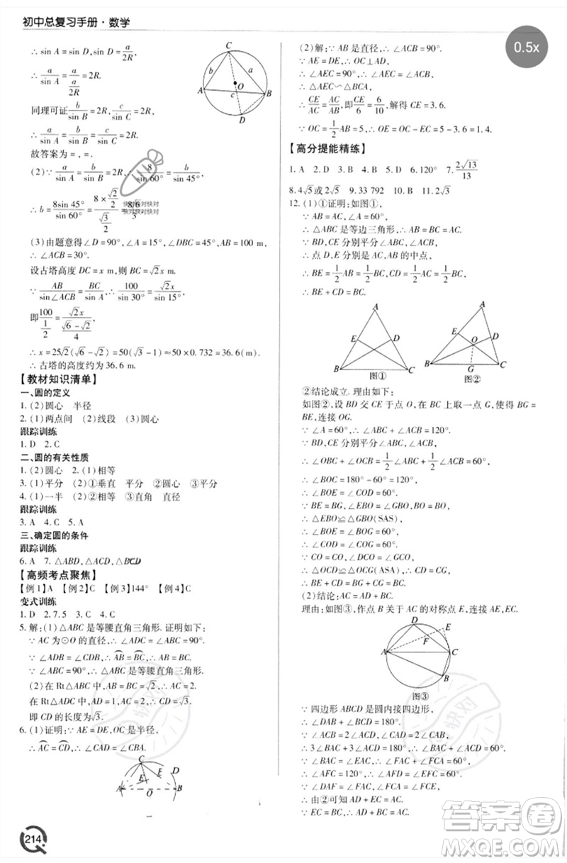 青島出版社2023初中總復(fù)習(xí)手冊(cè)九年級(jí)數(shù)學(xué)通用版參考答案