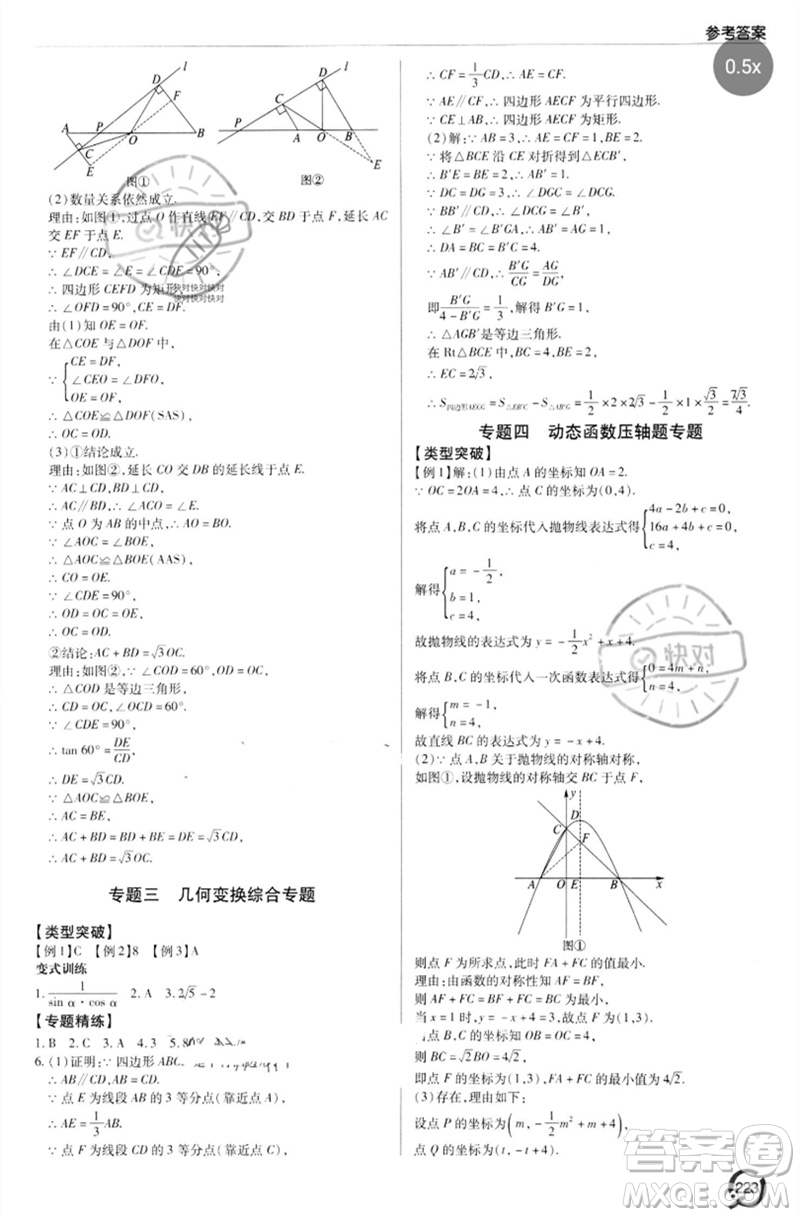 青島出版社2023初中總復(fù)習(xí)手冊(cè)九年級(jí)數(shù)學(xué)通用版參考答案