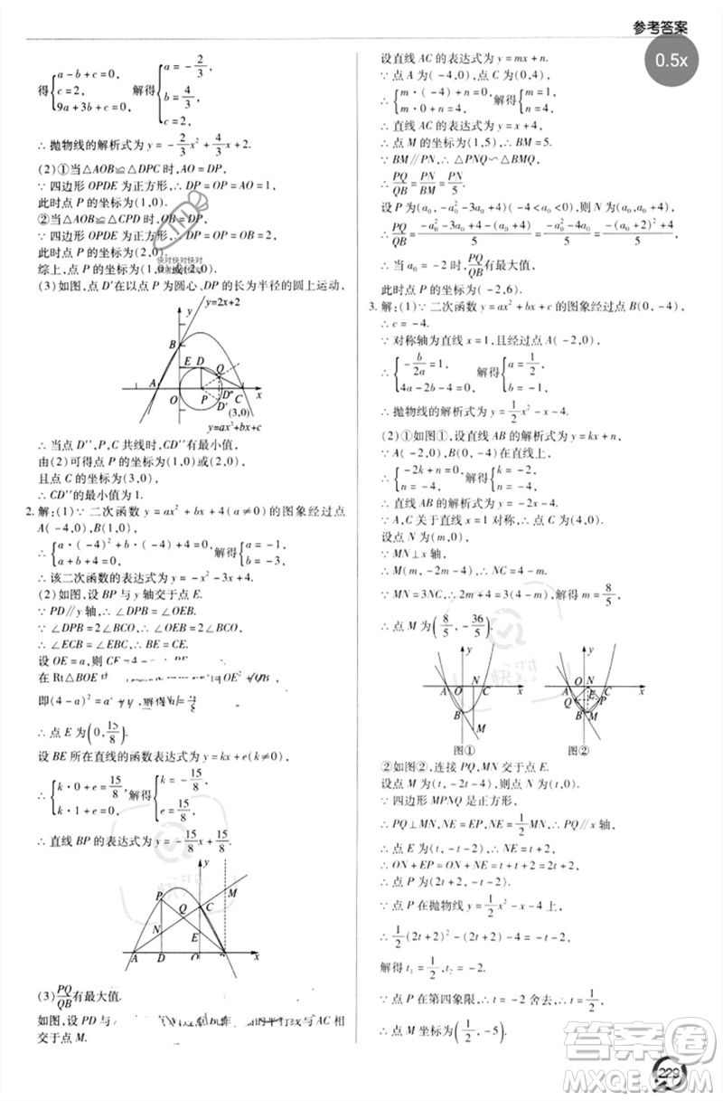 青島出版社2023初中總復(fù)習(xí)手冊(cè)九年級(jí)數(shù)學(xué)通用版參考答案