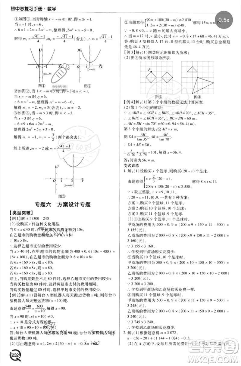 青島出版社2023初中總復(fù)習(xí)手冊(cè)九年級(jí)數(shù)學(xué)通用版參考答案