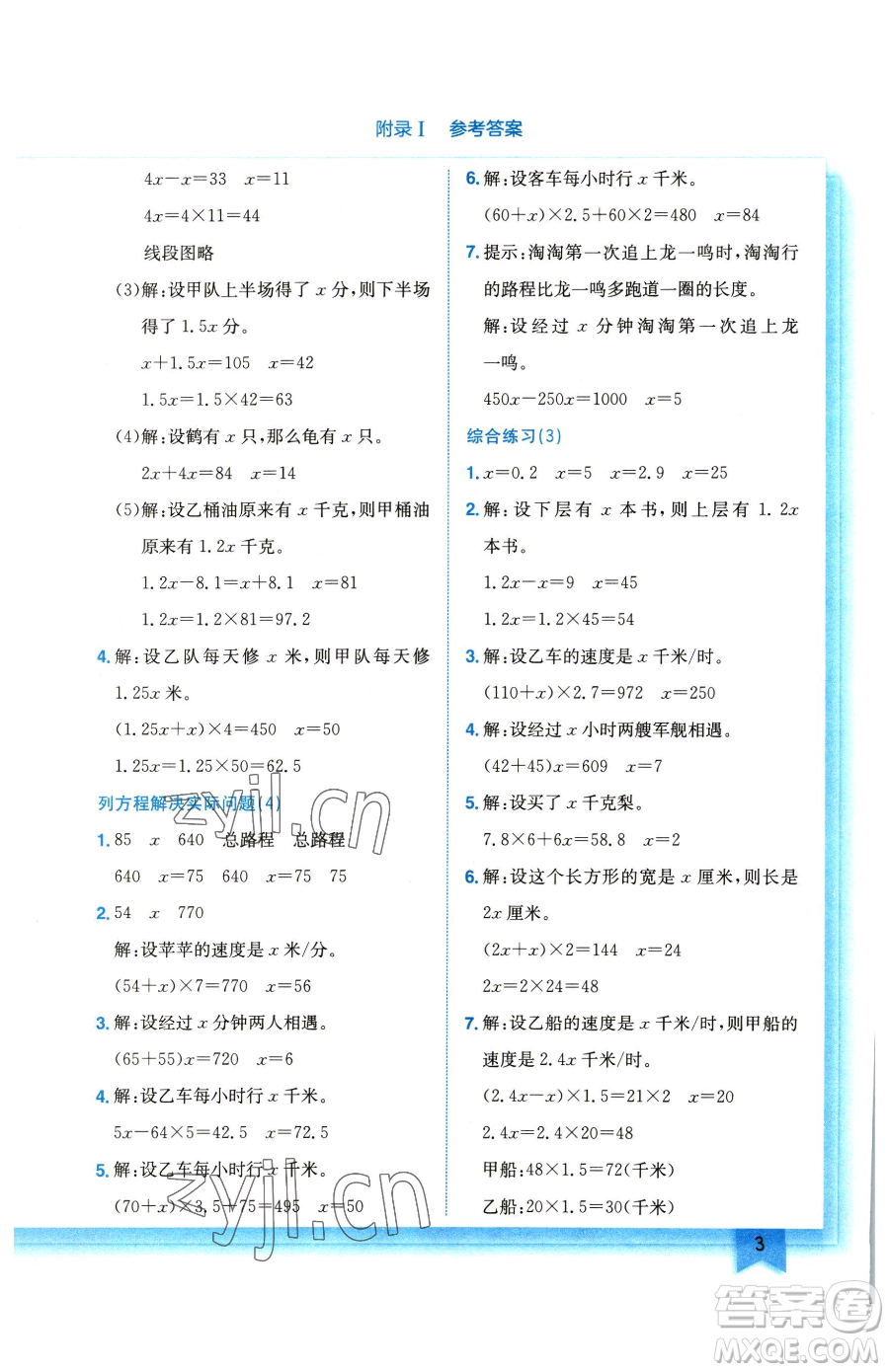 龍門書(shū)局2023黃岡小狀元作業(yè)本五年級(jí)下冊(cè)數(shù)學(xué)江蘇版參考答案