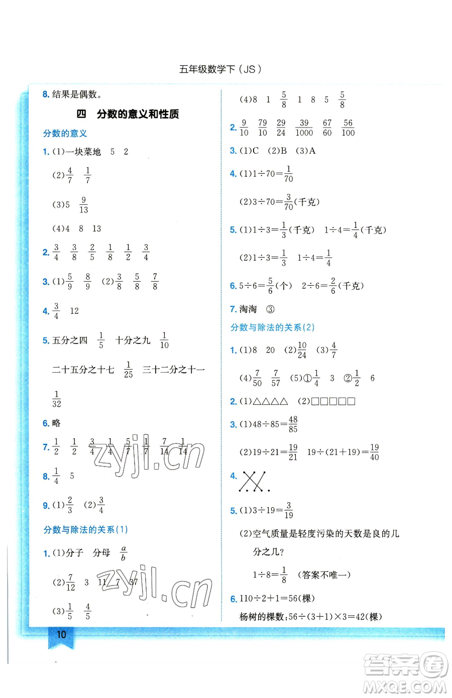 龍門書(shū)局2023黃岡小狀元作業(yè)本五年級(jí)下冊(cè)數(shù)學(xué)江蘇版參考答案